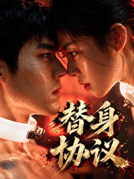 古装仙侠海报：九尾白狐环绕男女主与「九尾摄政王太黏人」剧名
